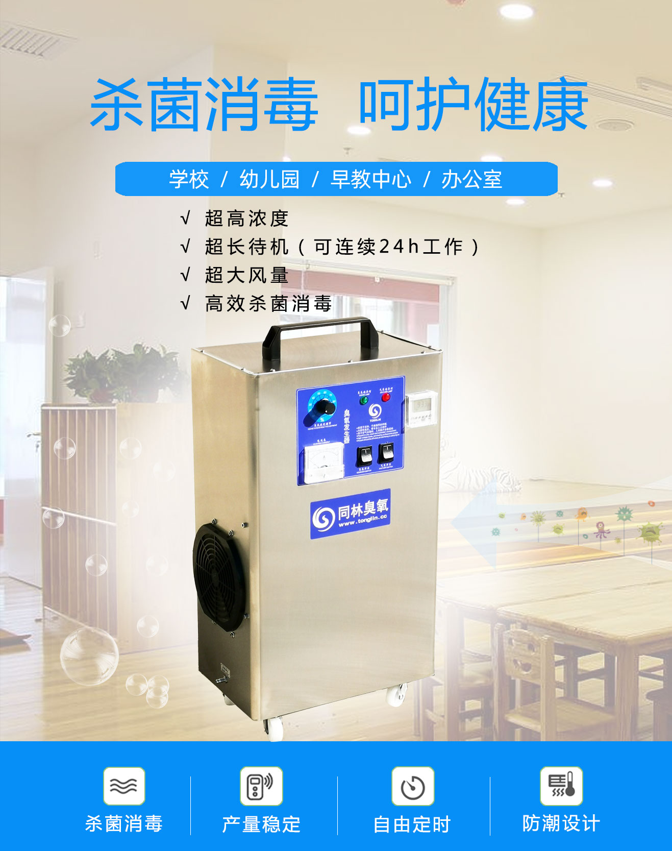 學(xué)校，酒店移動式臭氧消毒機(jī)(圖1)